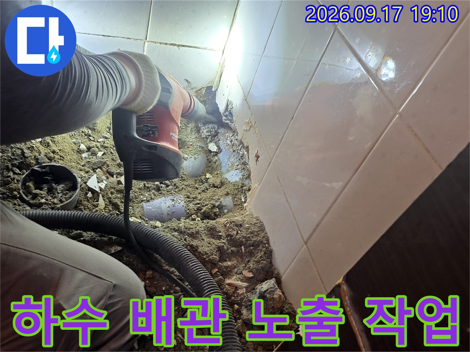 양재동 현장에서-공구로 바닥을 파서 드러낸 배관과 흙의 모습