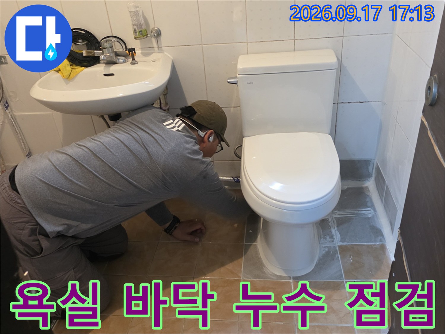 양재동 현장에서 진행 중인 욕실 바닥 배수관 점검 상황