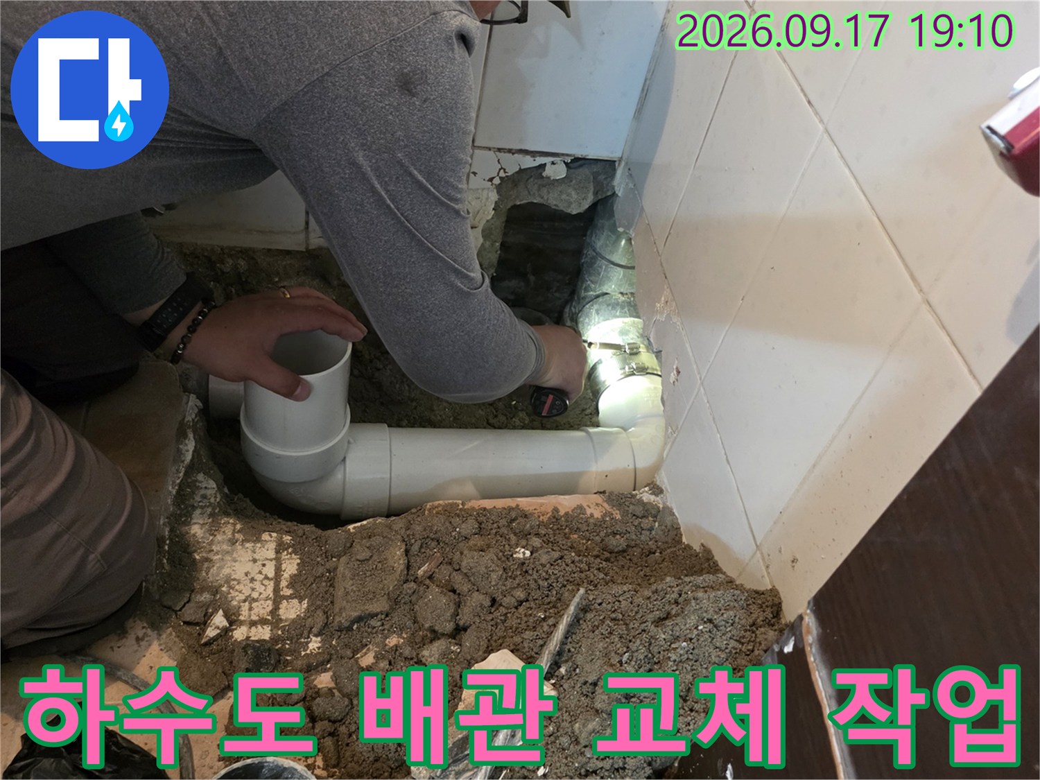 양재동 현장의 굴착된 바닥면과 새로 설치된 PVC 배수 파이프입니다.