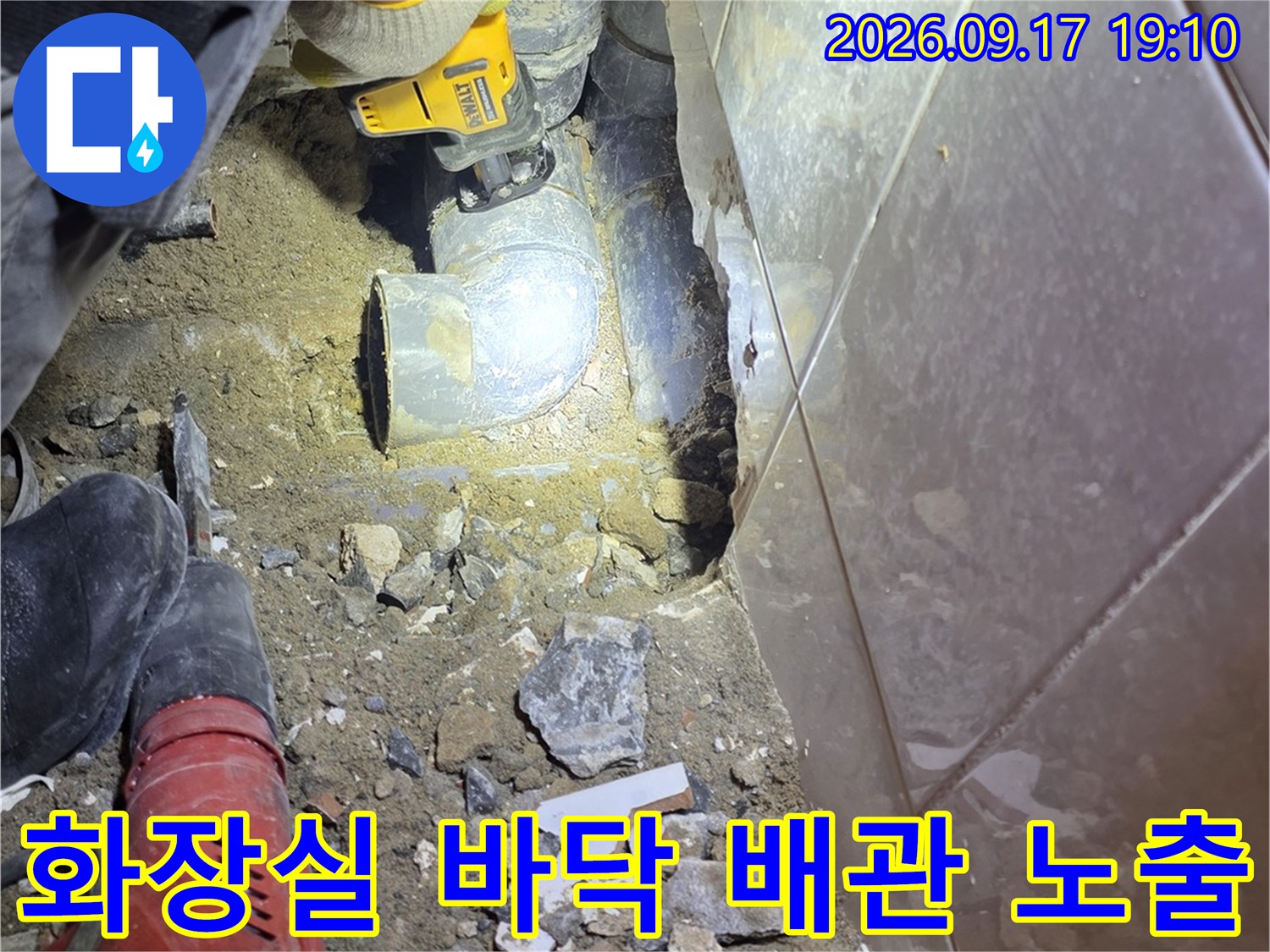 타일 아래 매립된 배수 파이프의 상태를 확인하기 위해 굴착한 모습입니다.