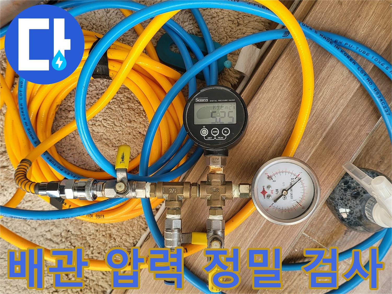 디지털 압력계와 가스 탐지용 호스가 연결된 배관 점검 장비 세트