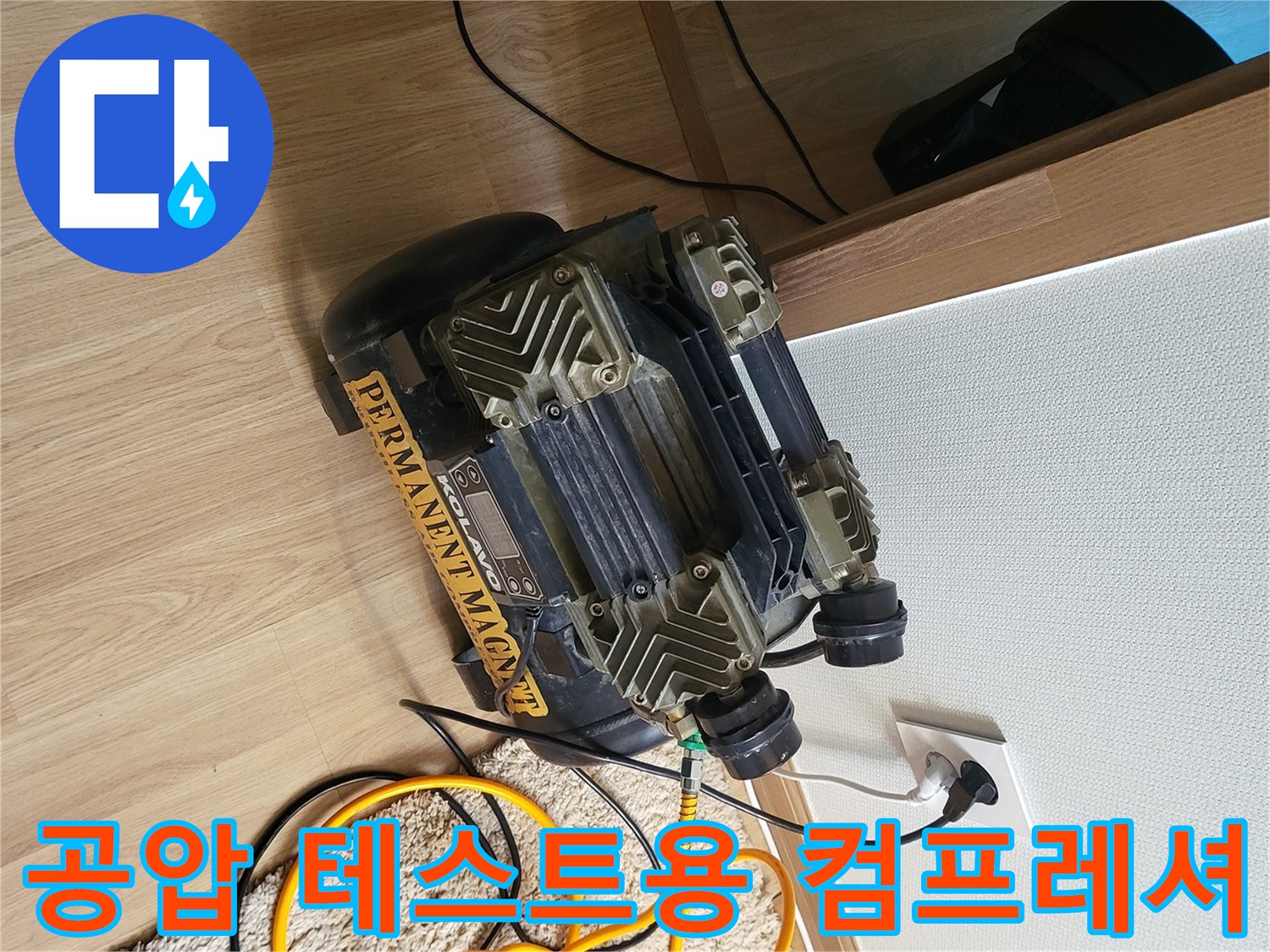 배관 내 압력을 주입하는 - 현장 작업용 공압 장비 설치 모습