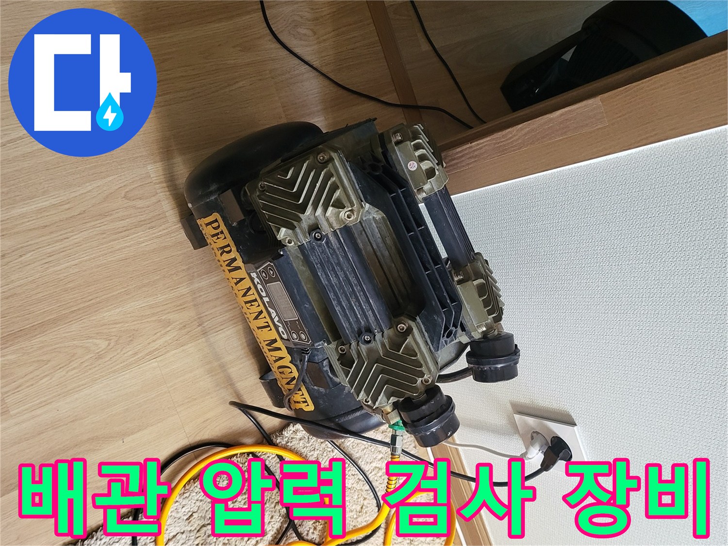 안산 선부동 현장에서 사용 중인 - 배관 공압 테스트용 컴프레셔와 호스