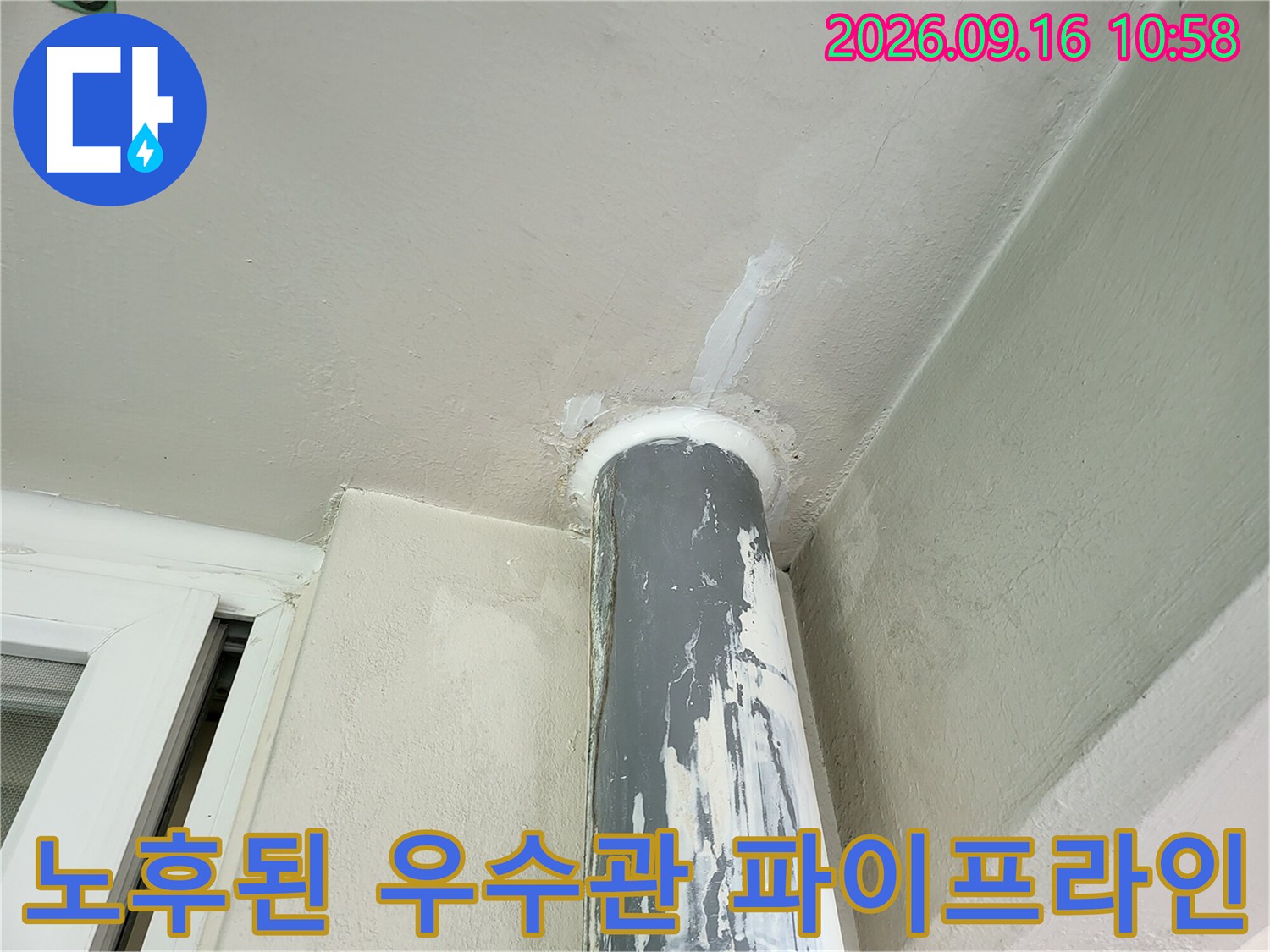 성남 금광동 현장의 부식이 심한 우수관 배관 사진