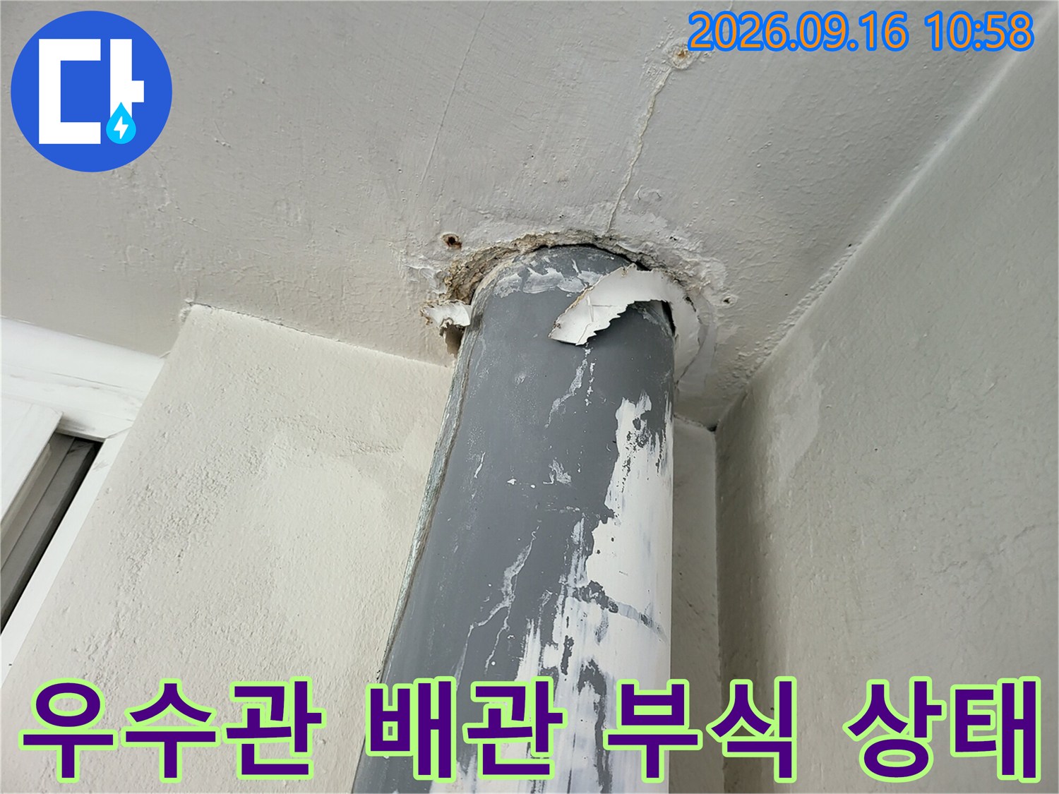 성남시 중원구 금광동-우수관 파이프 표면의 심한 부식과 변색 현상