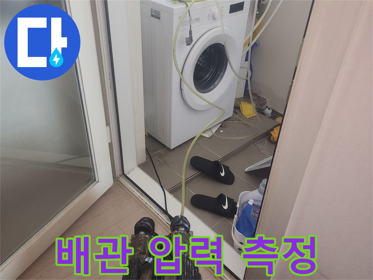 세탁기 주변 배관에 연결된 압력계와 테스트 장비