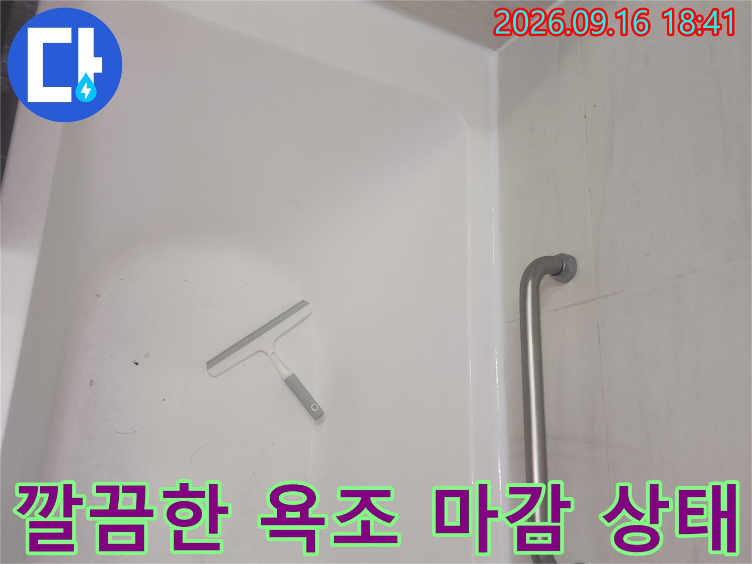 욕조 테두리와 벽면이 만나는 지점의 실리콘 코킹 처리 모습입니다.