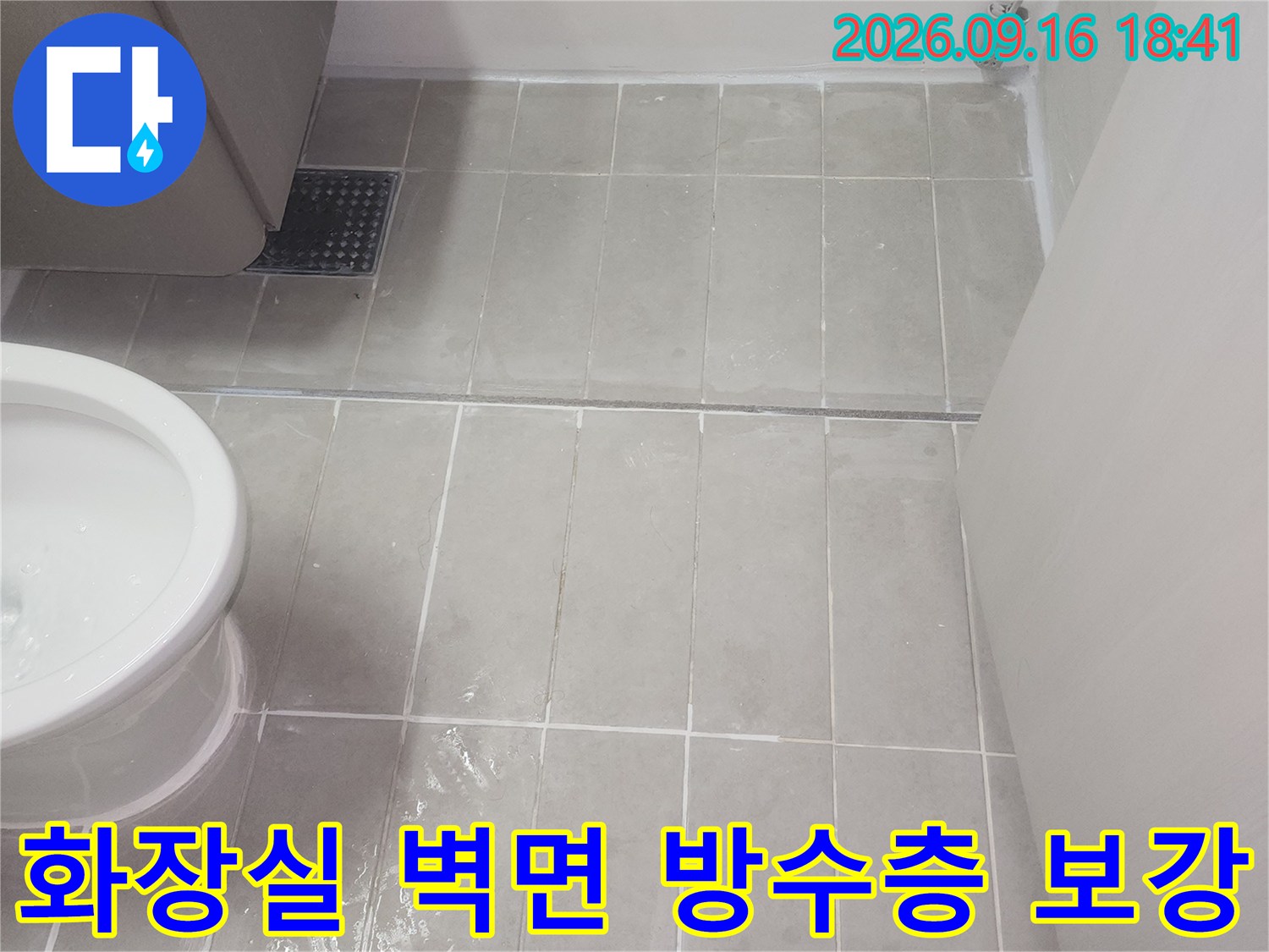 타일 사이 틈새에 방수제를 도포하여 누수를 차단하는 현장 모습입니다.