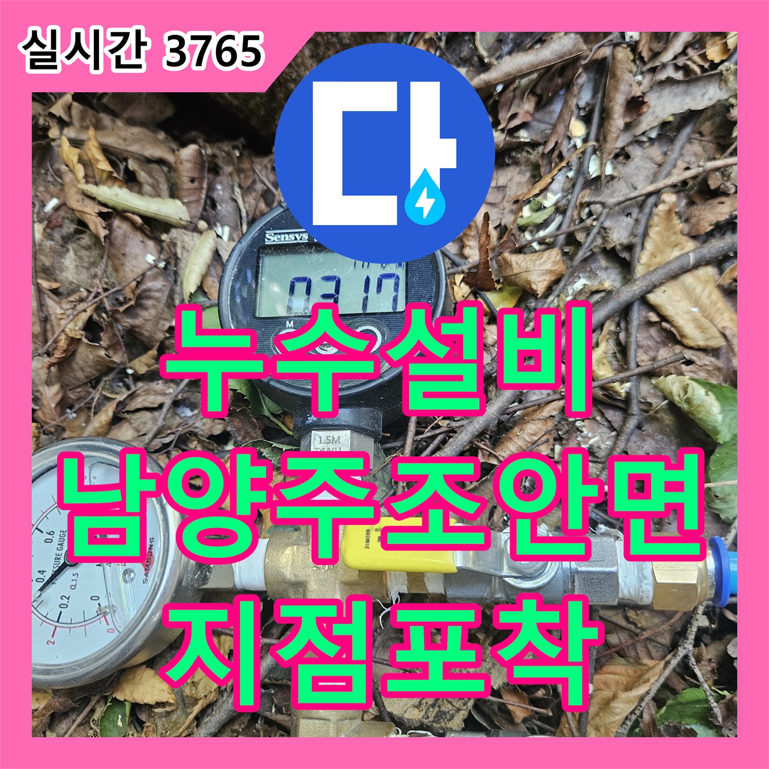 누수설비 심야 보일러 온수 손실의 원인이 된 PB 배관 파손을 찾아 수리한 경기 남양주시 조안면 사례