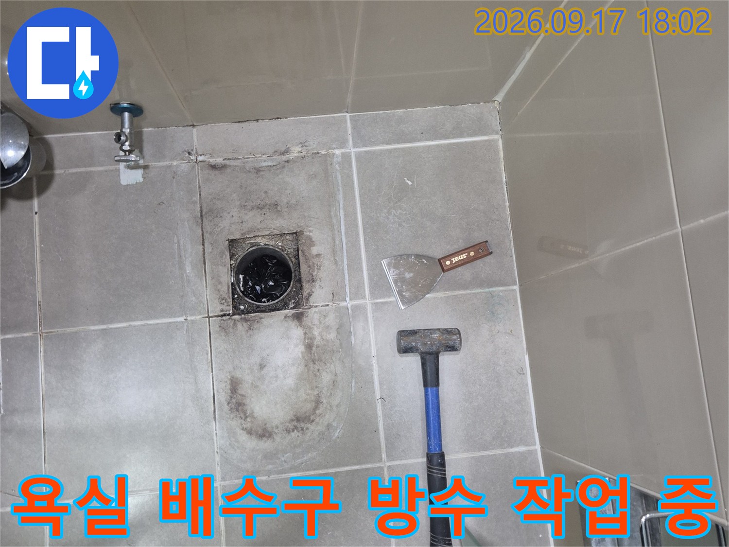화성 반송동 욕실 바닥의 타일 제거 및 배수구 노출 상태