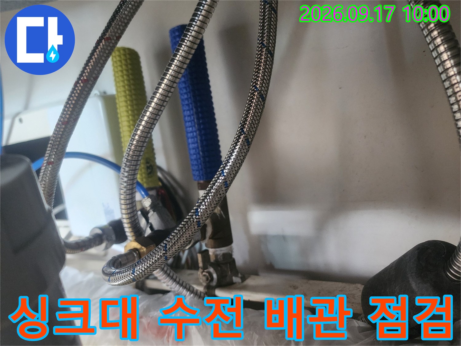 군포시 부곡동 싱크대 하단 수전 배관 연결 상태 점검 모습