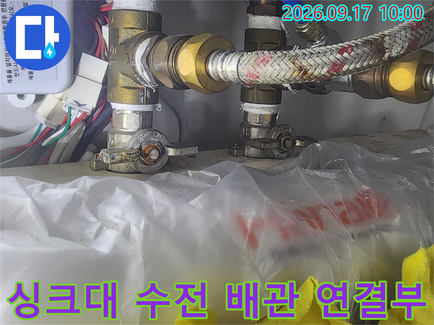 군포시 부곡동 싱크대 하단-수전 연결 부위의 누수 점검 상태