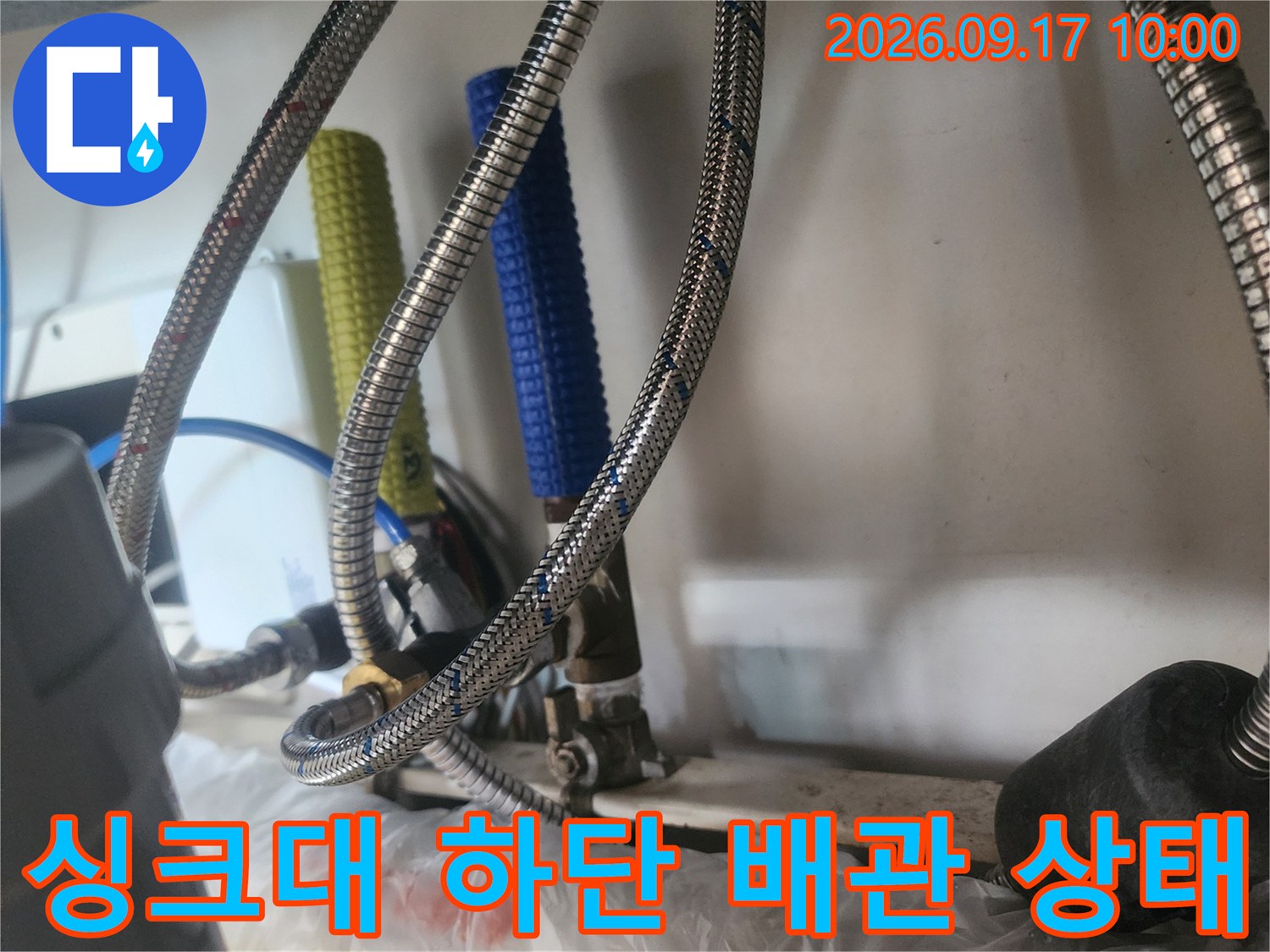 싱크대 아래쪽 급수 호스와 밸브의 누수 점검 상황
