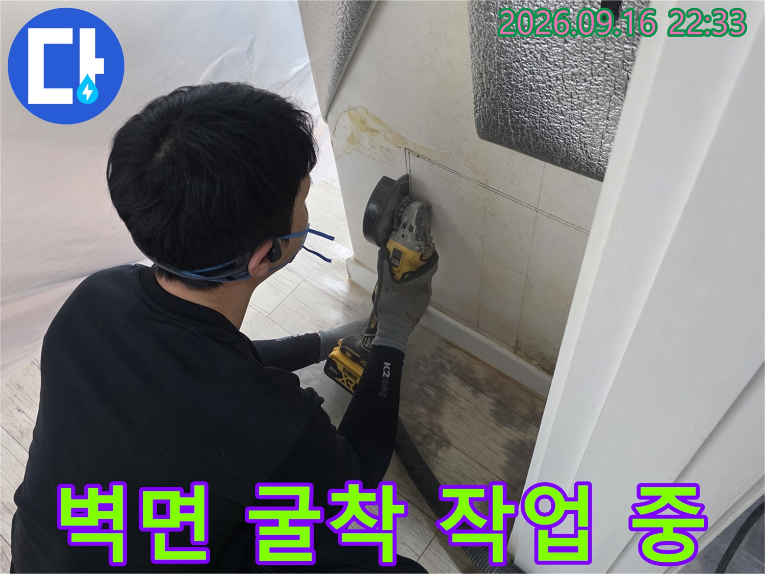 그라인더를 사용하여-벽면 누수 지점을 확인하기 위해 굴착하는 모습입니다