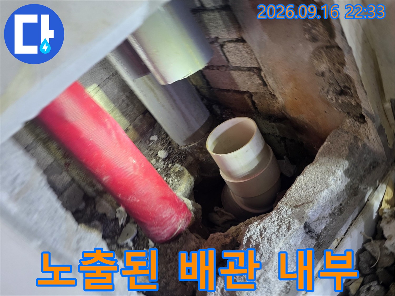 벽면 굴착 후 확인된 빨간색과 흰색 배관의 상태