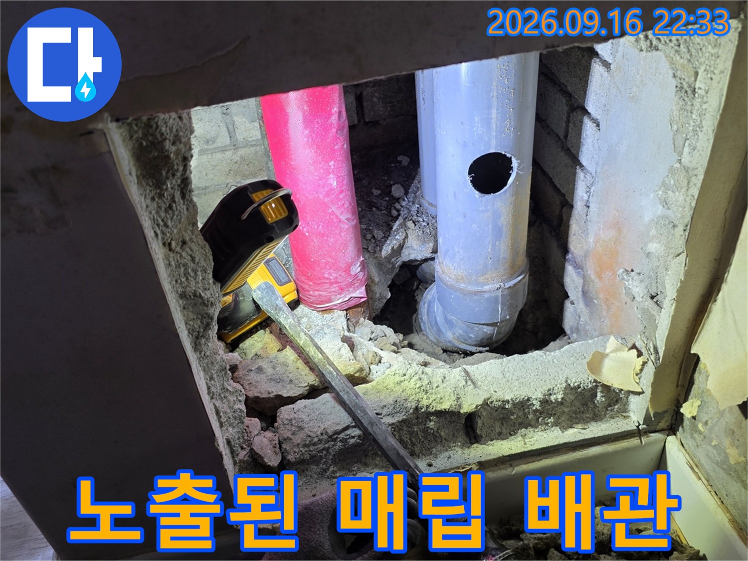벽면 굴착을 통해 외부로 노출시킨 오수관과 급수 배관