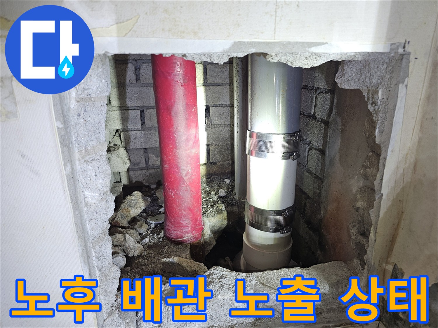 벽면 내부 배관-붉은색 관과 회상 배관의 접합 및 고정 상태