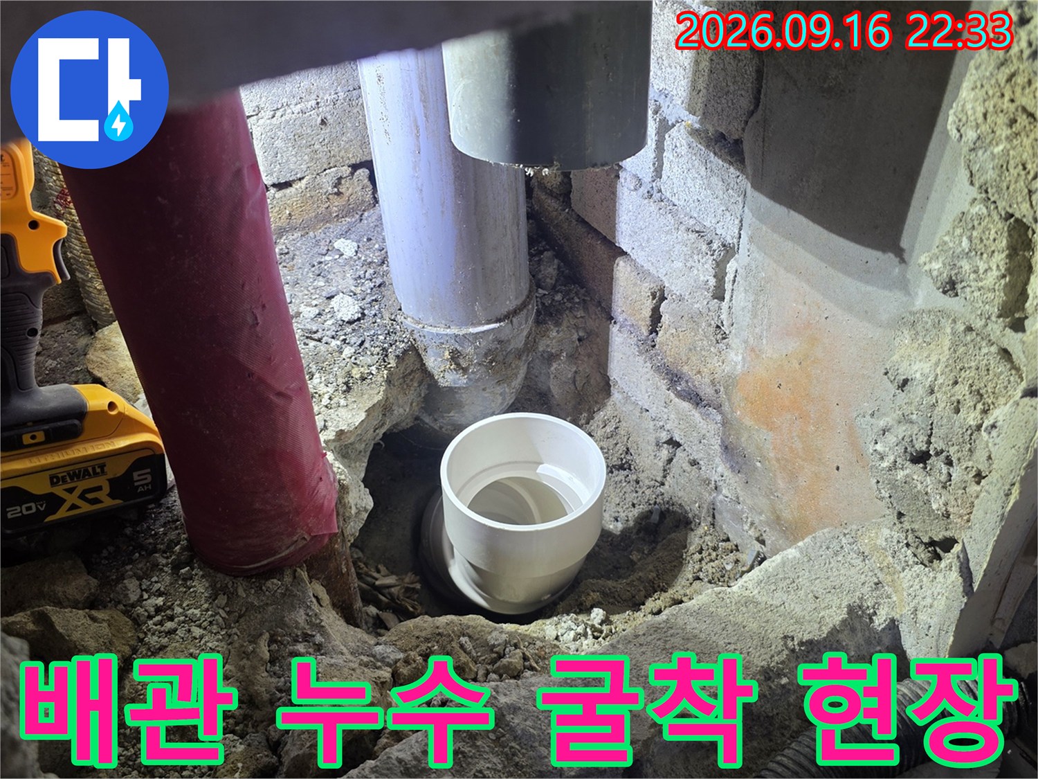 벽면을 뚫고 나온 배관과 주변의 흙 및 자재들