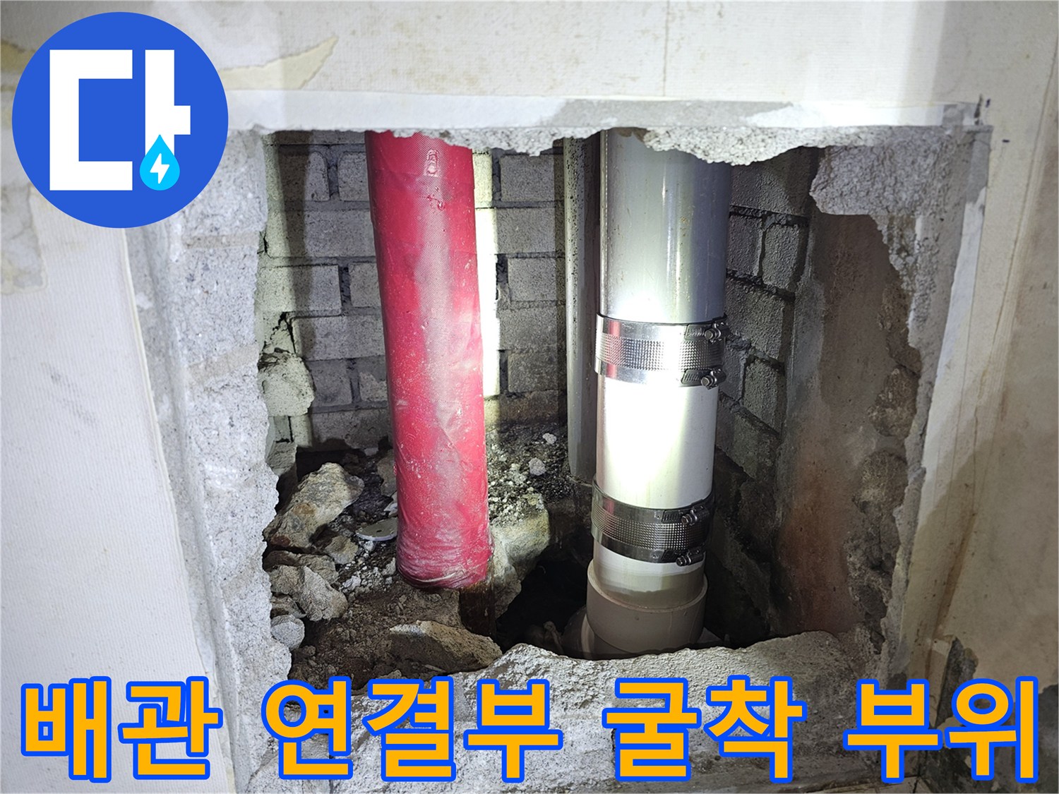 벽면을 파내어 드러난 배관의 교차 지점 모습