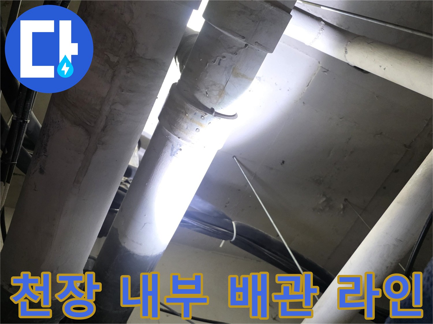 천장-점검구-내부-배관-연결-부위-근접-촬영