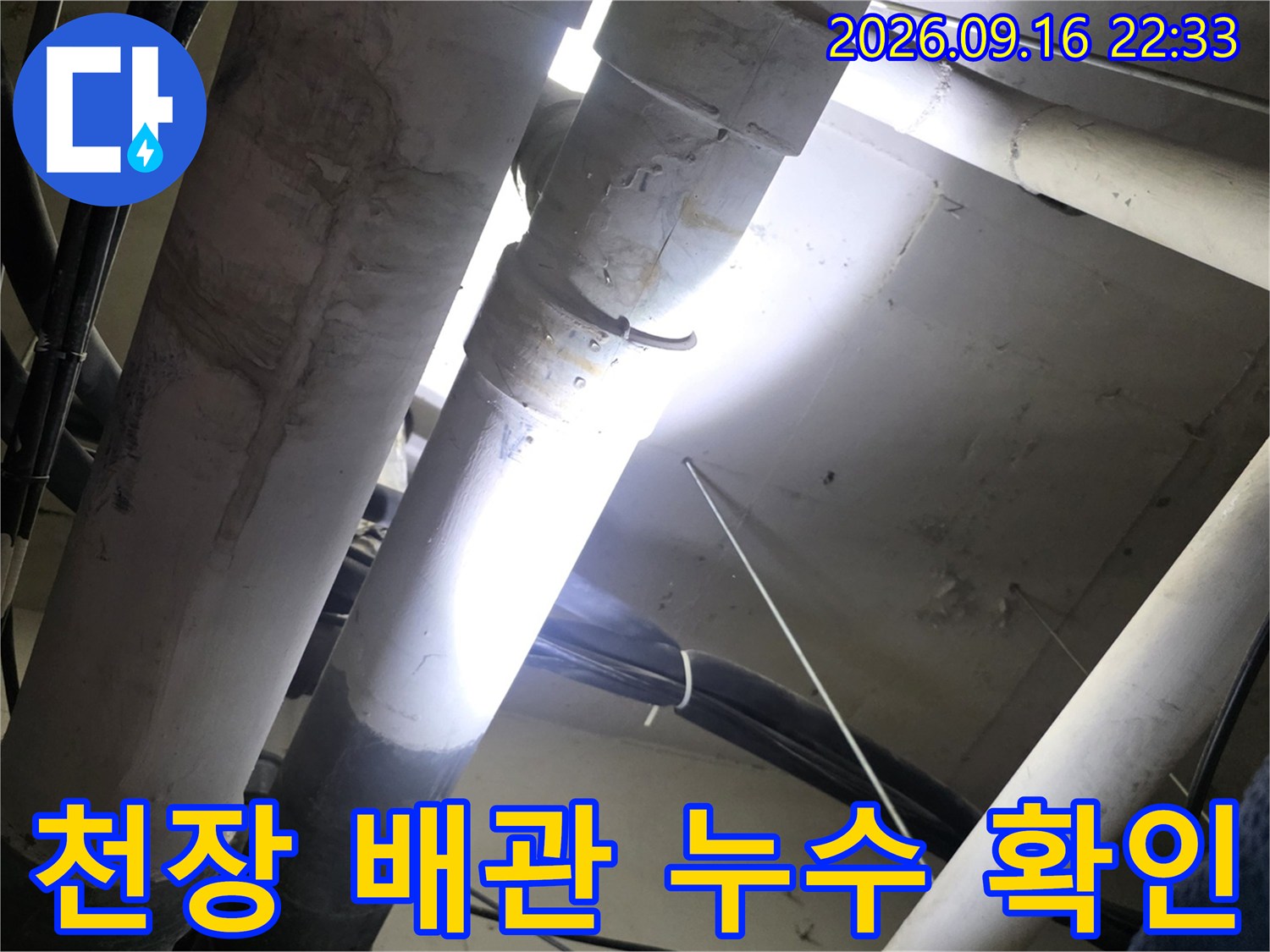 천장 점검구 내부의 하얀색 배관과 연결 부위 모습