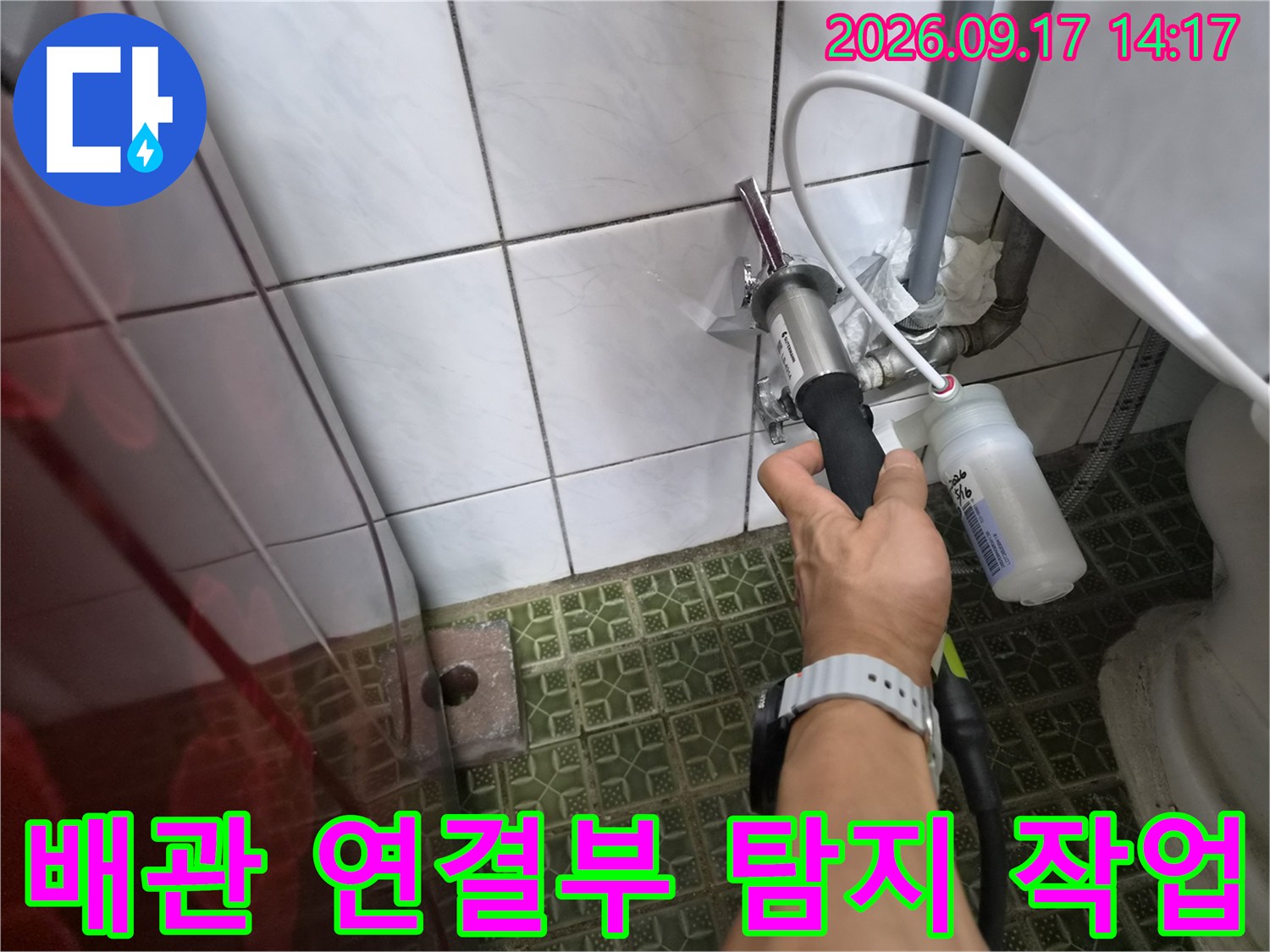변기 급수 밸브 근처의 - 배관 연결 부위를 청음기로 정밀하게 측정하고 있습니다.