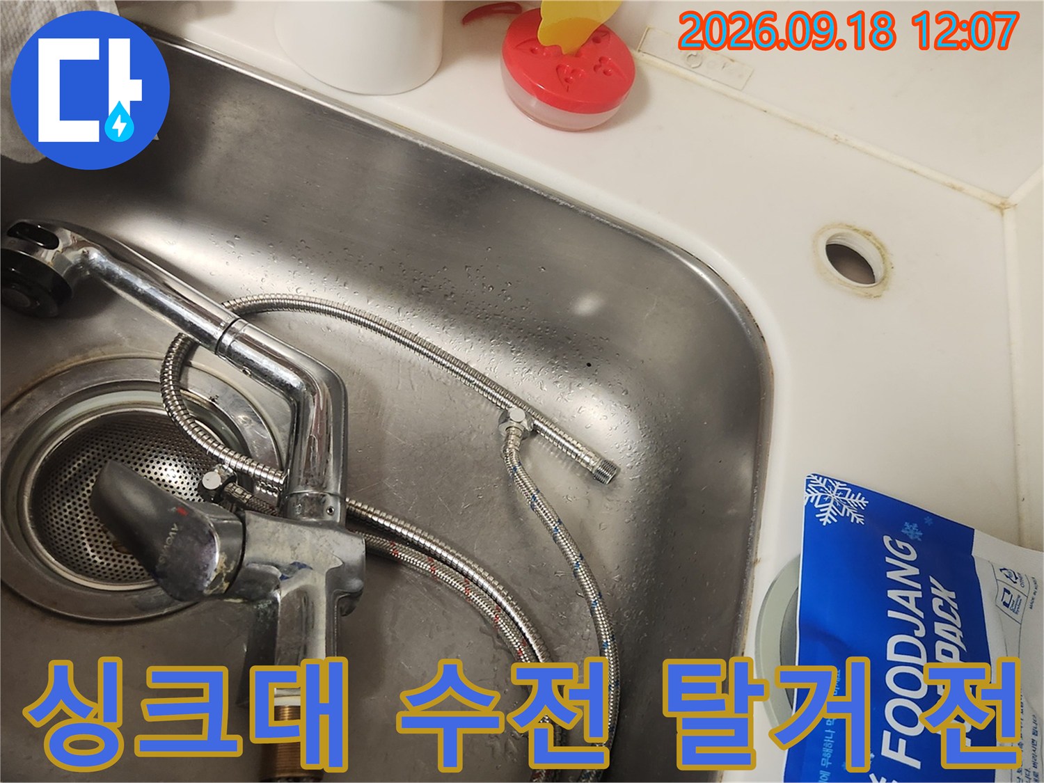 기존 싱크대 수전의 연결 호스와 배관 상태를 촬영한 사진입니다.