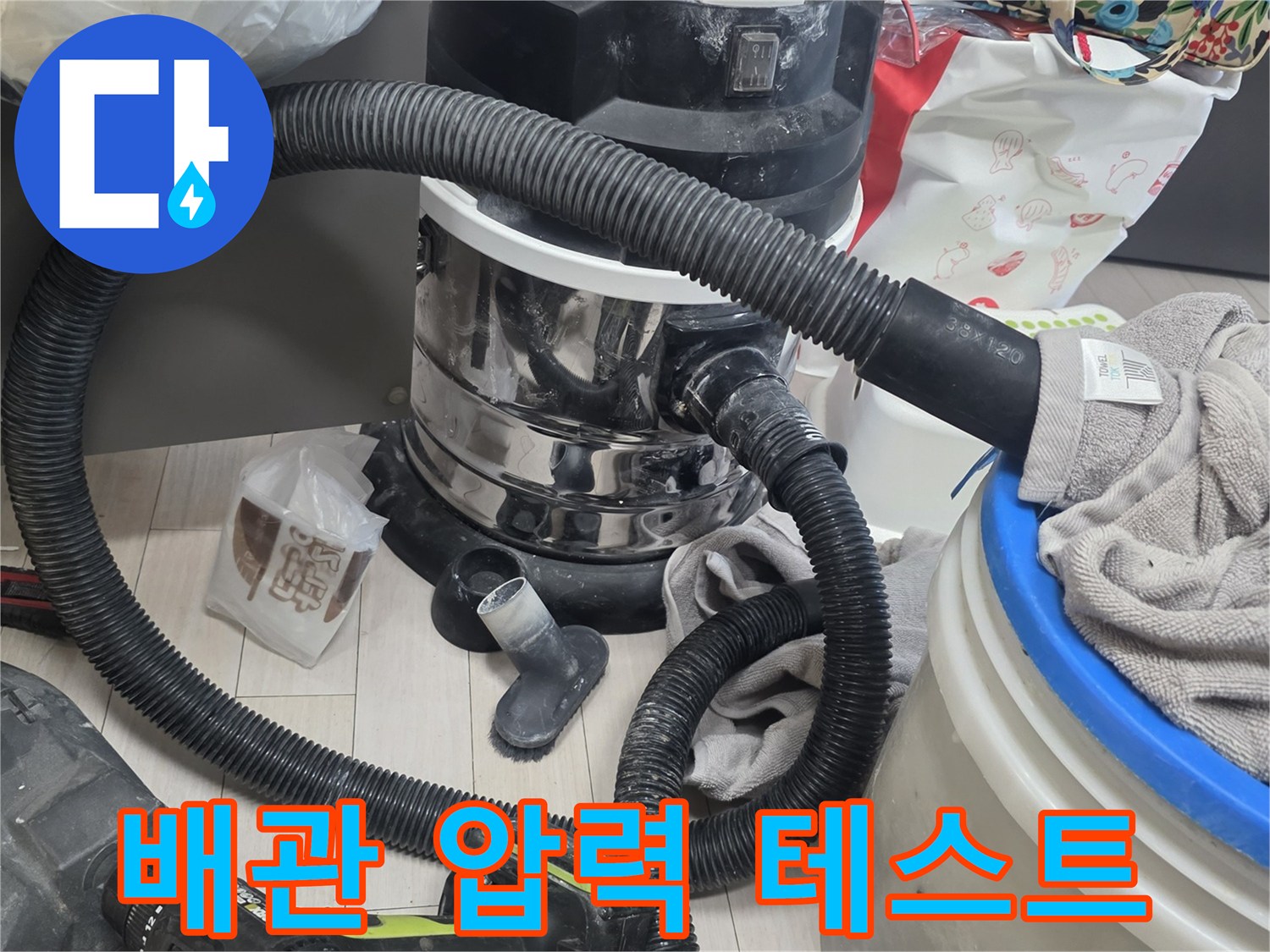싱크대 하단 배관 누수를 확인하기 위한 공압 테스트 장비 세팅 상태