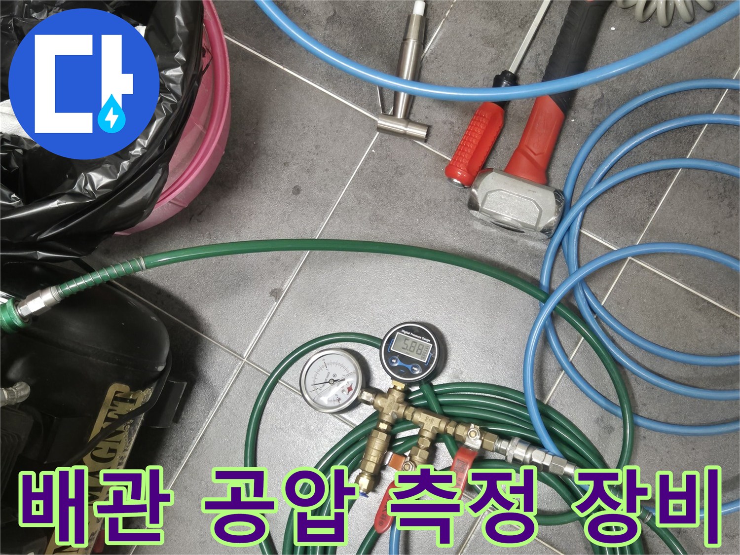배관-누수-지점을-찾기-위한-공압-테스트-용품들