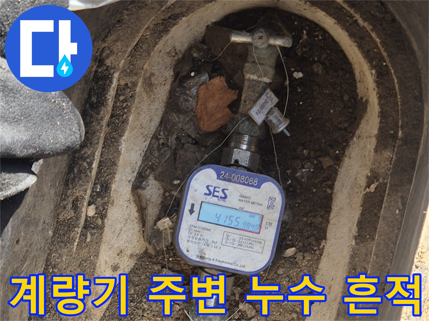습기가 느껴지는 계량기 함 내부와 배관 연결 상태