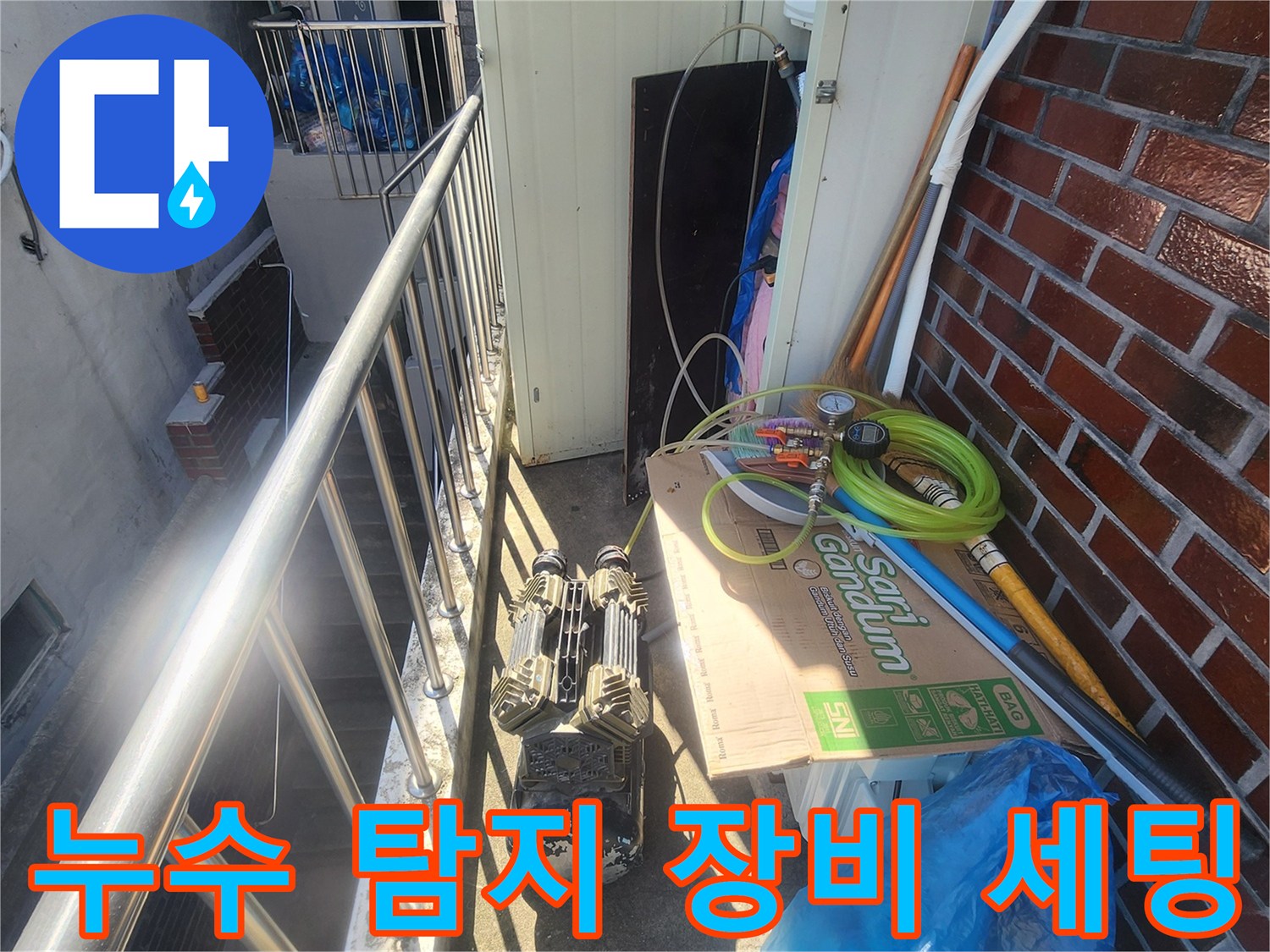 배관 누수 확인을 위해 현장에 놓인 호스와 각종 자재들