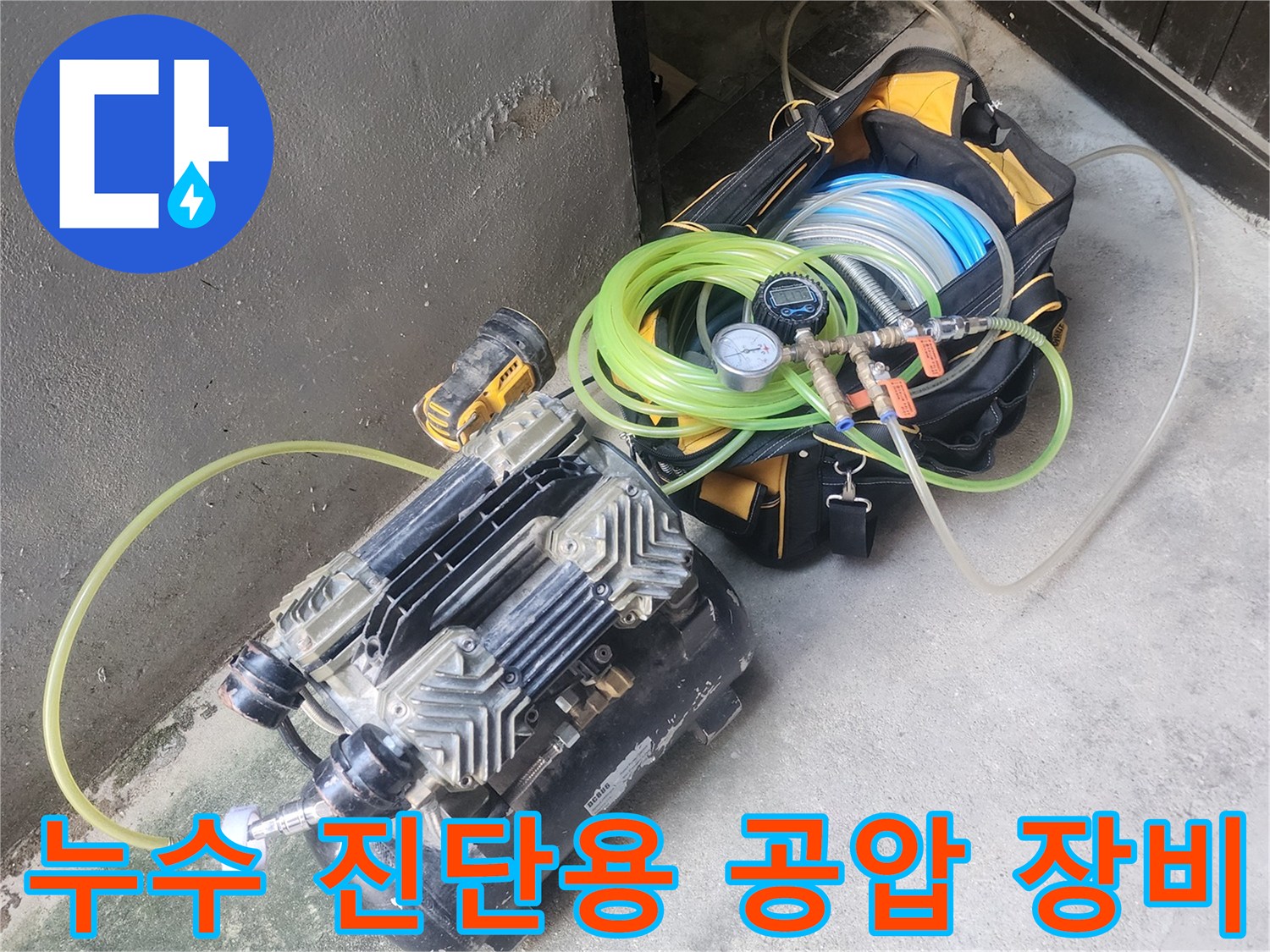 배관 압력 손실을 확인하기 위한-공압 검사 장비 세팅
