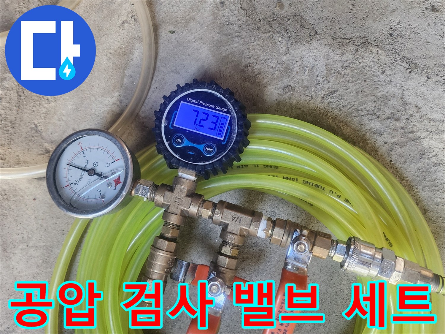 배관 압력을 조절하고 측정하는-수도 공압 테스트 장비