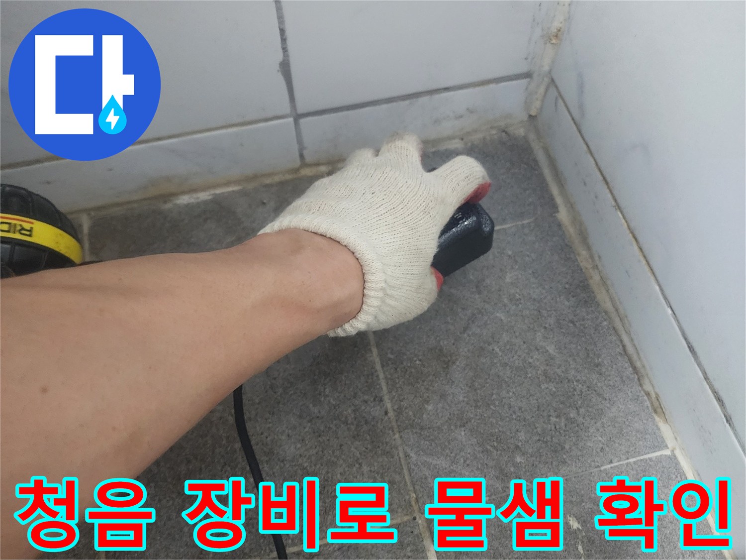 엔지니어가 흰 장갑을 끼고-청음기를 사용하여-바닥 배관의 누수음을 듣는 모습