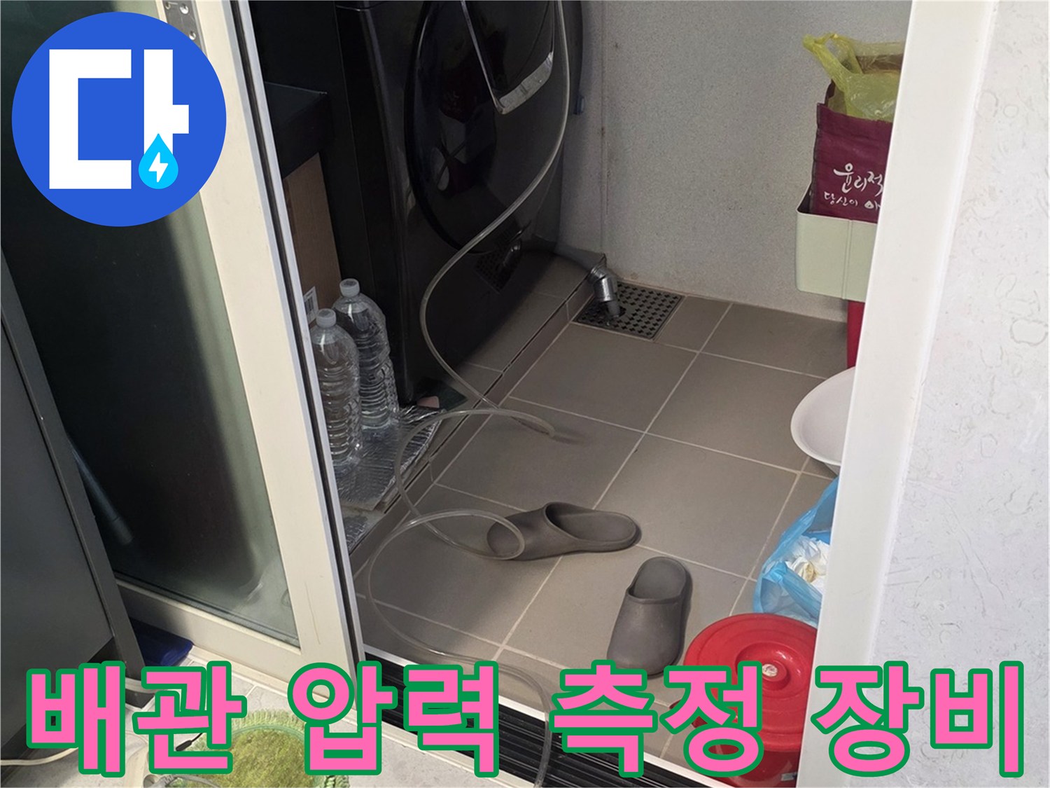 강남구 일원동 현장에서 사용 중인 배관 공압 테스트용 전문 장비 세트입니다.