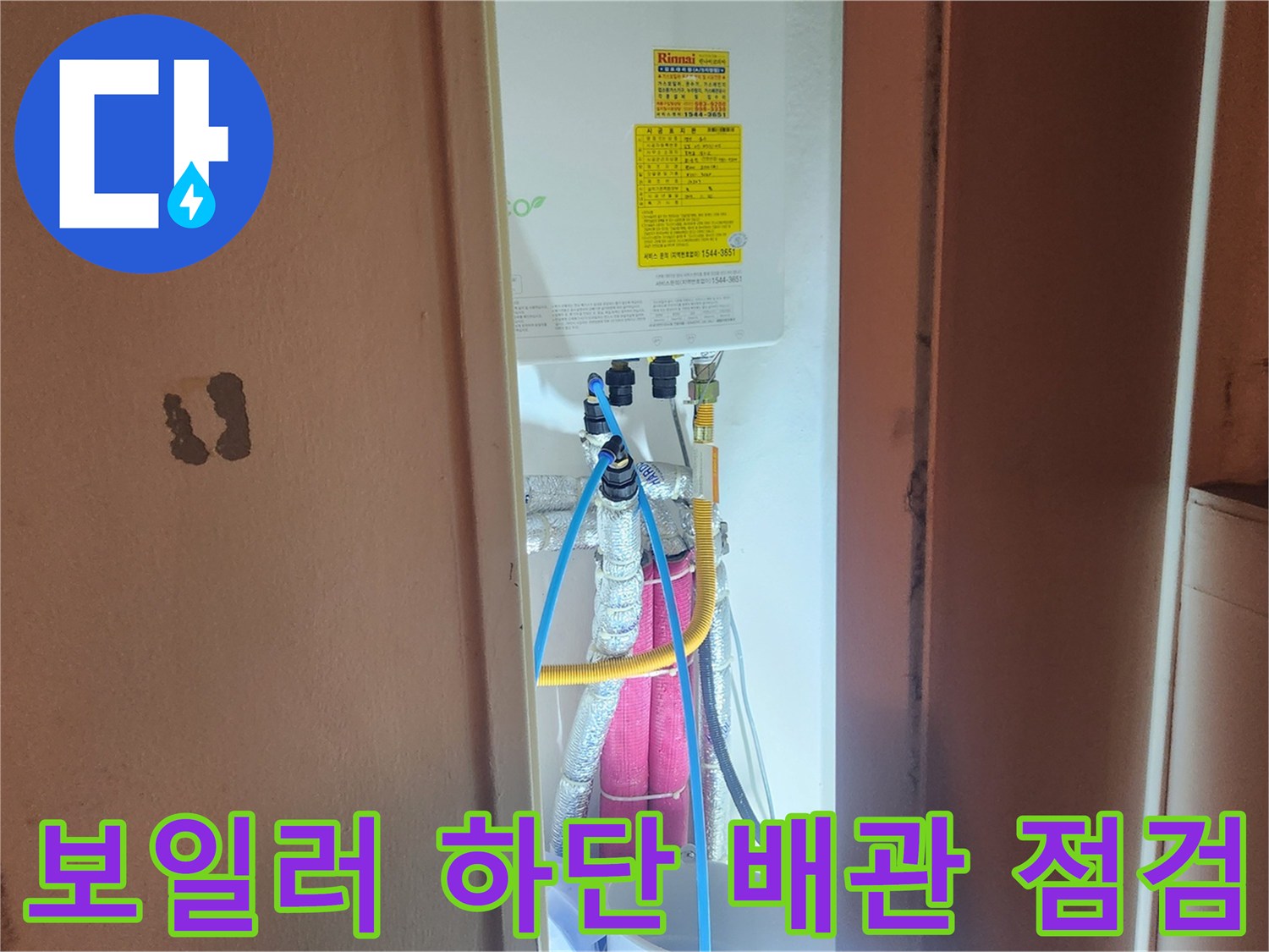 배관 연결 부위-공압 검사를 위해 장비를 연결한 보일러 하부