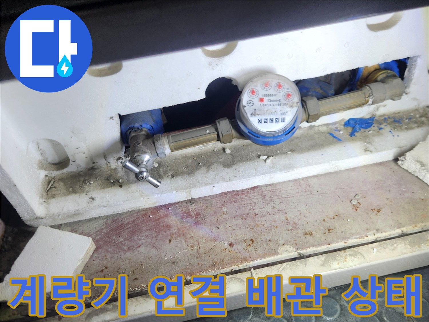 배관-연결부와-수도-계량기-측면-사진