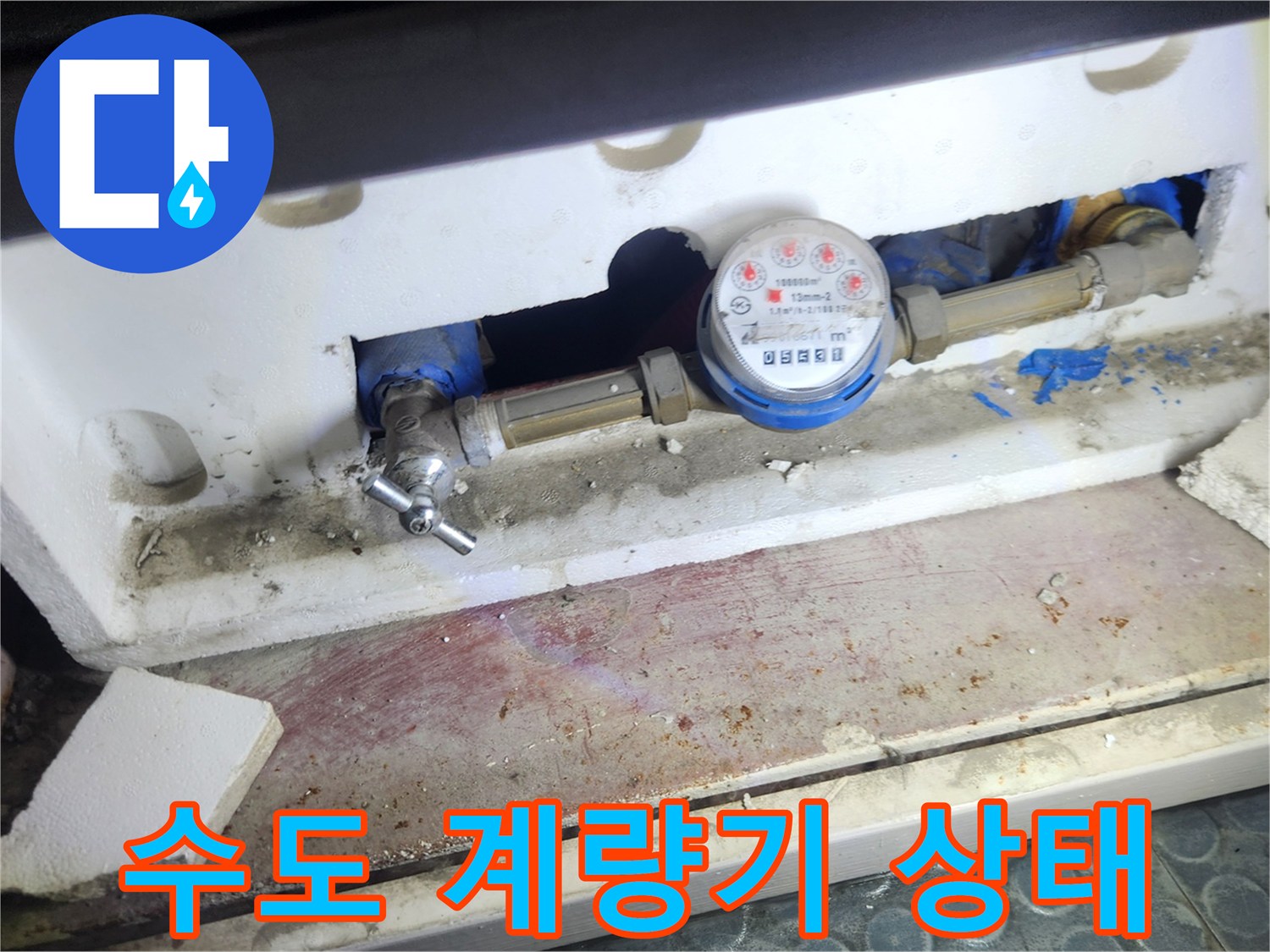 수도 계량기와 연결된 배관의 노출된 부위를 촬영한 사진입니다.